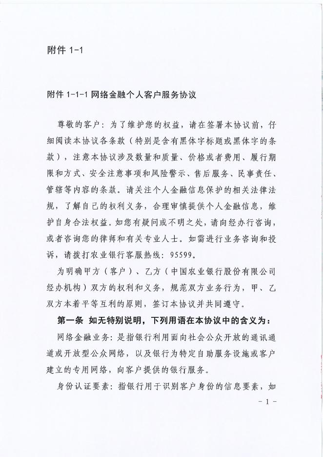 金融科技创新应用声明书：基于人工智能技术的个人客户营销服务_第9页