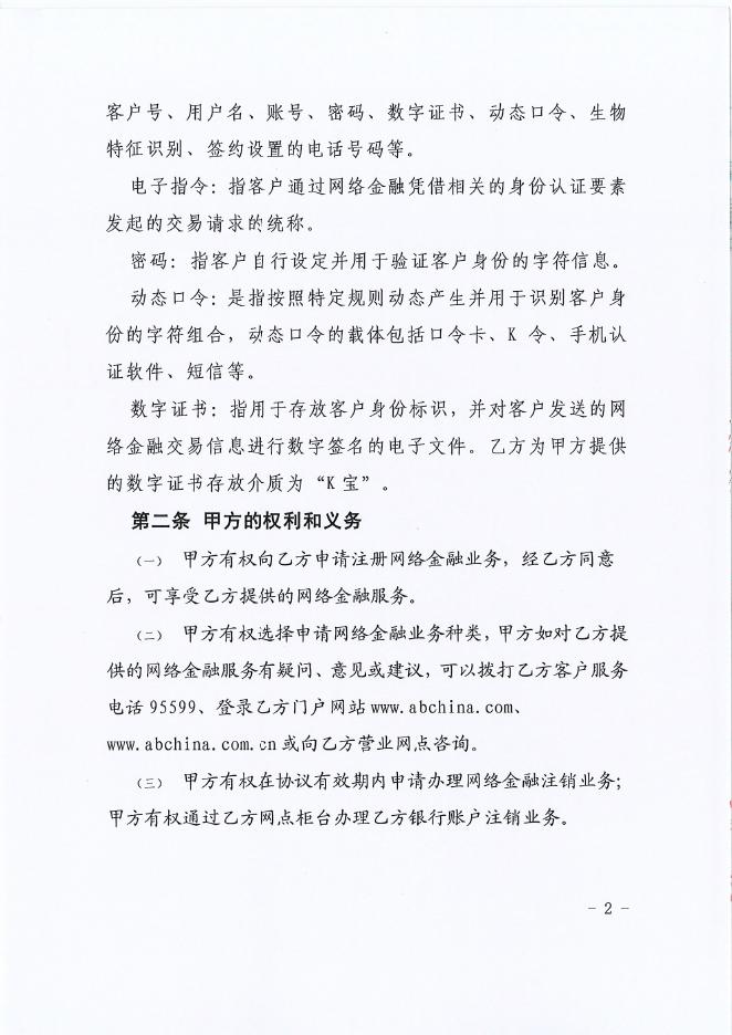 金融科技创新应用声明书：基于人工智能技术的个人客户营销服务_第10页