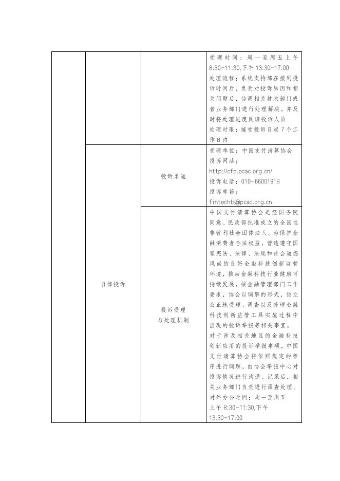 金融科技创新应用声明书：基于人工智能技术的跨境金融场景下全球企业查册产品_第6页