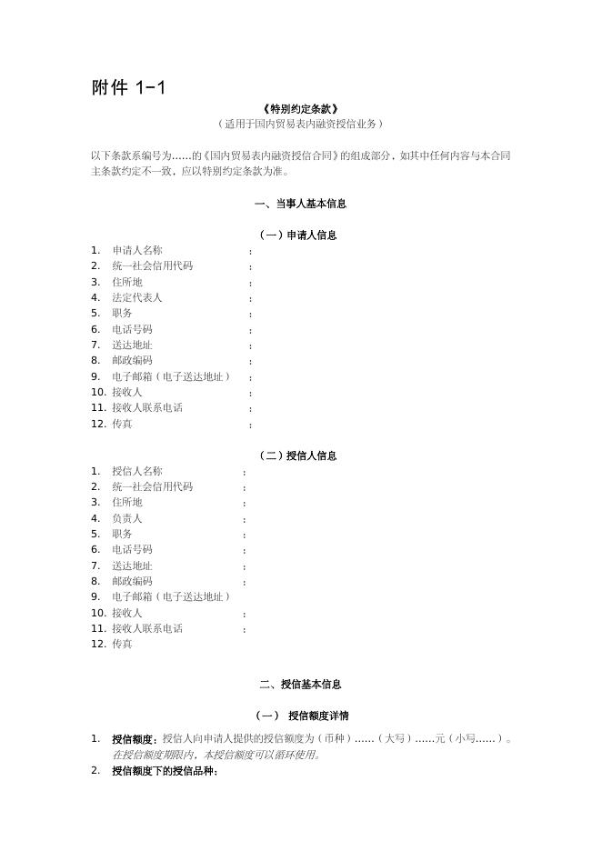 金融科技创新应用声明书：基于人工智能技术的跨境金融场景下全球企业查册产品_第9页