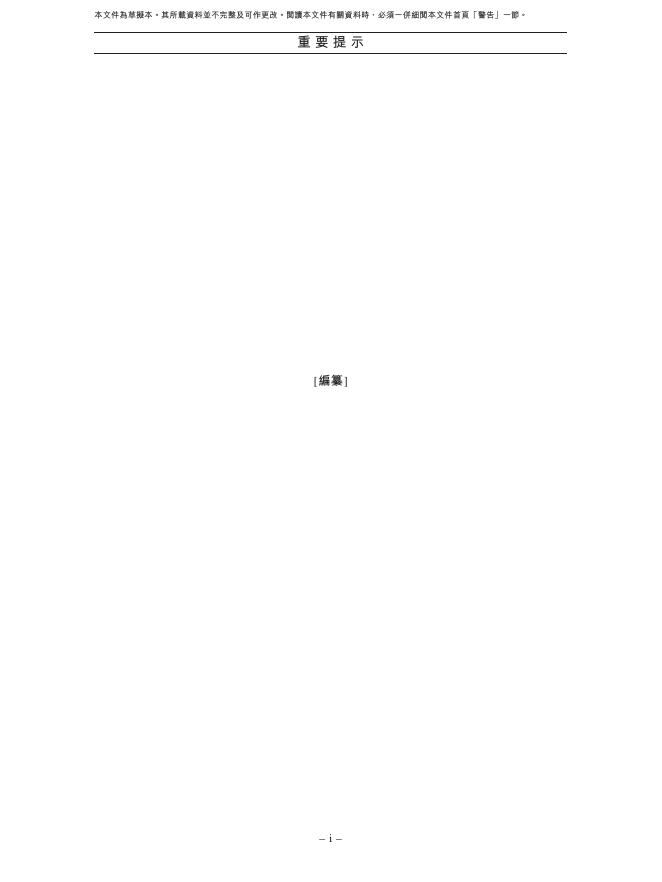 AVATR阿维塔科技（重庆）股份有限公司港交所IPO上市招股说明书_第3页