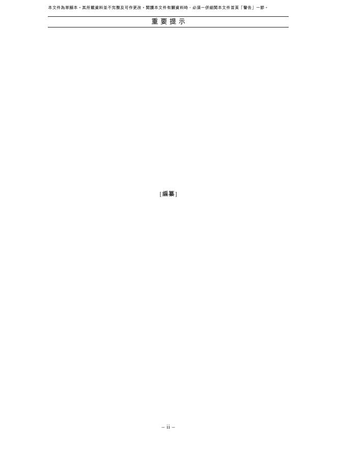 AVATR阿维塔科技（重庆）股份有限公司港交所IPO上市招股说明书_第4页