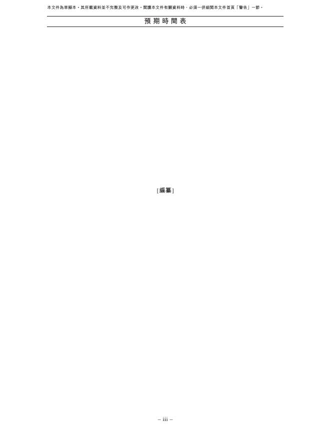 AVATR阿维塔科技（重庆）股份有限公司港交所IPO上市招股说明书_第5页