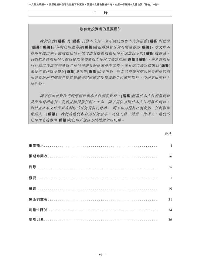 AVATR阿维塔科技（重庆）股份有限公司港交所IPO上市招股说明书_第8页