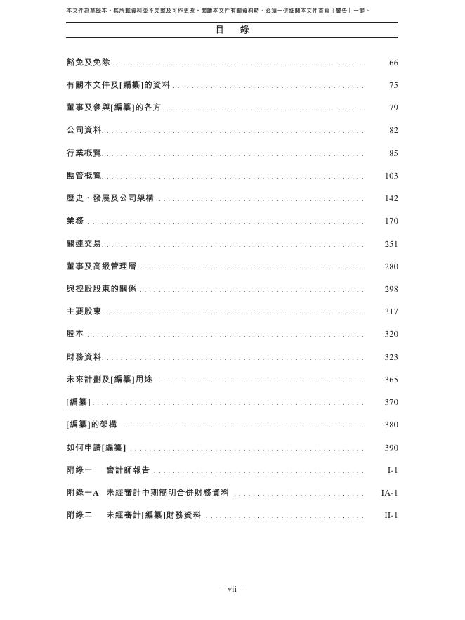 AVATR阿维塔科技（重庆）股份有限公司港交所IPO上市招股说明书_第9页