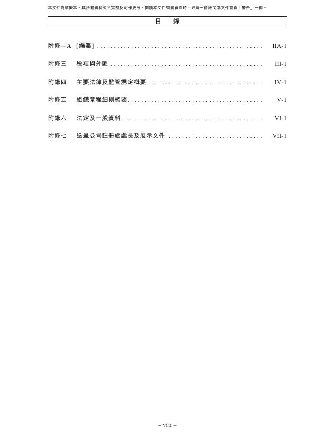 AVATR阿维塔科技（重庆）股份有限公司港交所IPO上市招股说明书_第10页