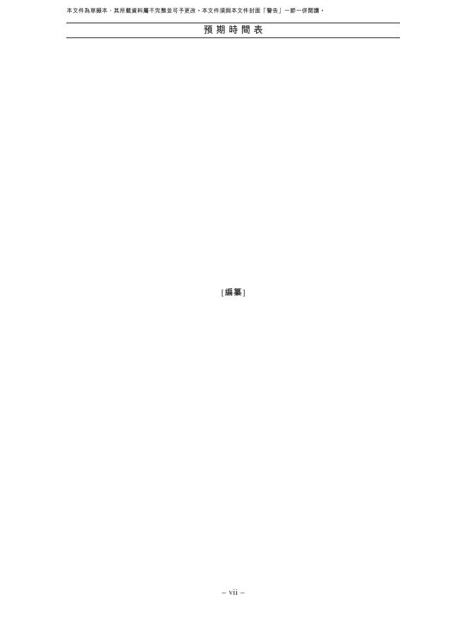 深圳市飞速创新技术股份有限公司港交所IPO上市招股说明书（2025年12月更新版）_第8页