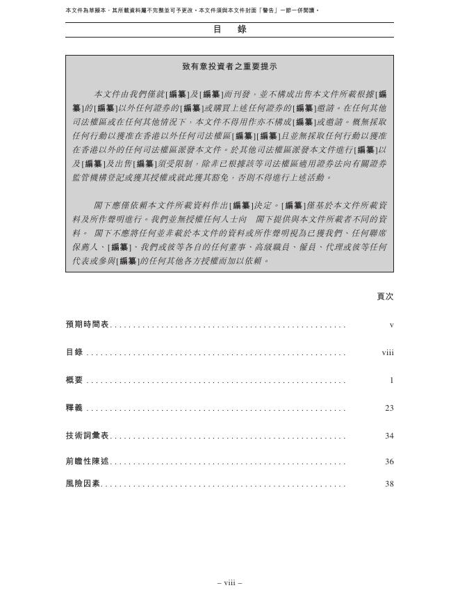 深圳市飞速创新技术股份有限公司港交所IPO上市招股说明书（2025年12月更新版）_第9页