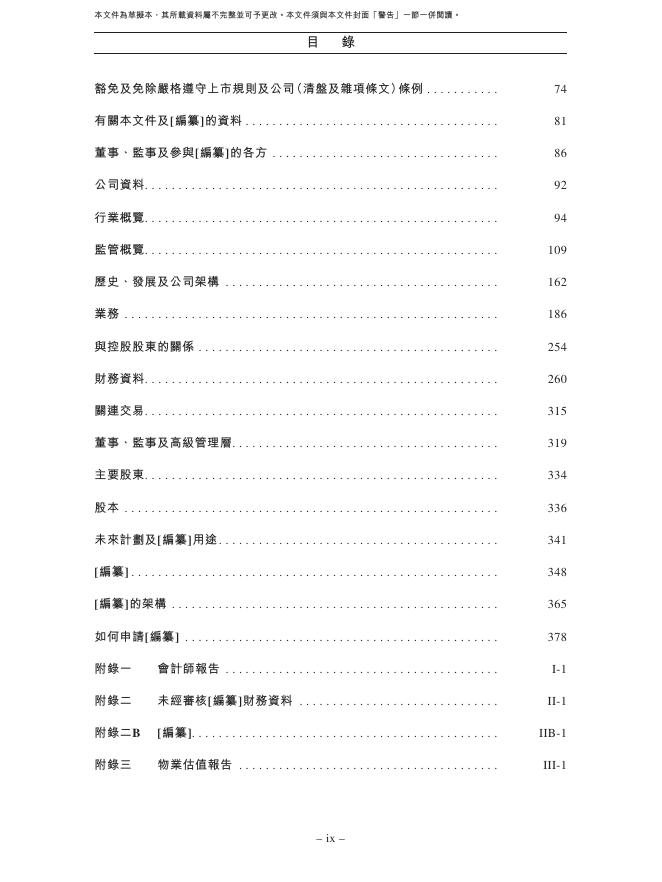 深圳市飞速创新技术股份有限公司港交所IPO上市招股说明书（2025年12月更新版）_第10页
