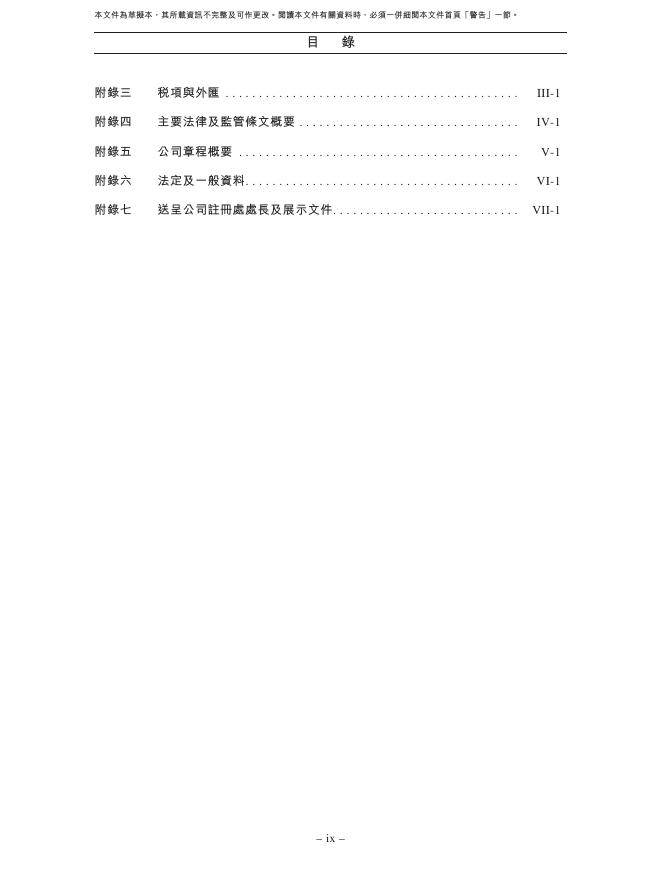 CSPC石药创新制药股份有限公司港交所IPO上市招股说明书_第10页