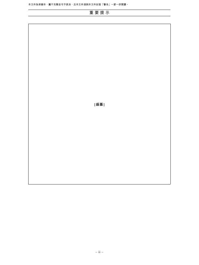 上海君赛生物股份有限公司港交所IPO上市招股说明书_第3页