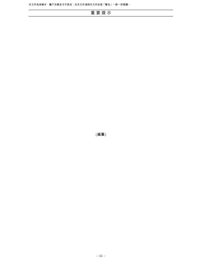 上海君赛生物股份有限公司港交所IPO上市招股说明书_第4页