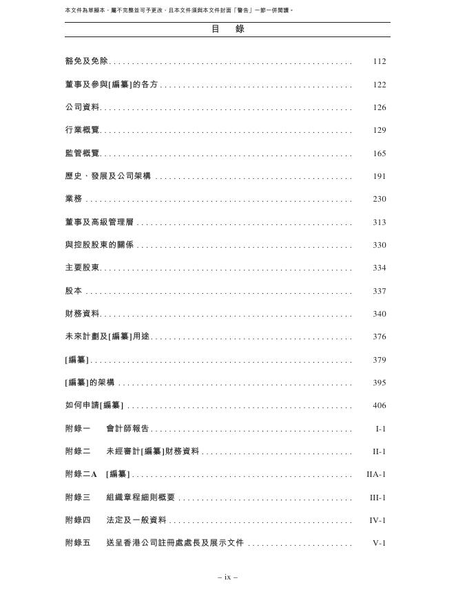 上海君赛生物股份有限公司港交所IPO上市招股说明书_第10页