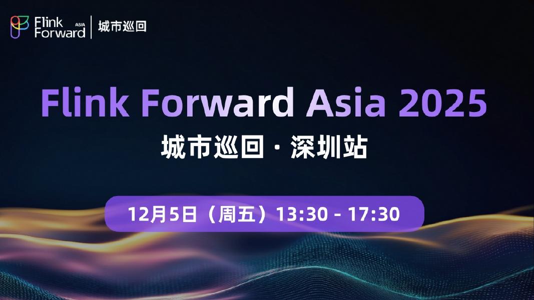阿里云：Flink Forward Asia 2025-深圳站（PTT合集）海报