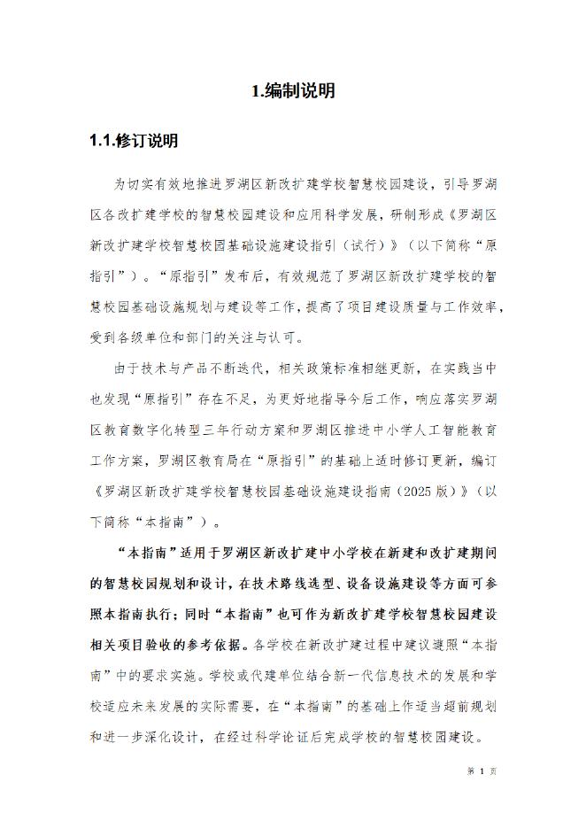 罗湖区新改扩建学校智慧校园基础设施建设指南（2025版）_第7页