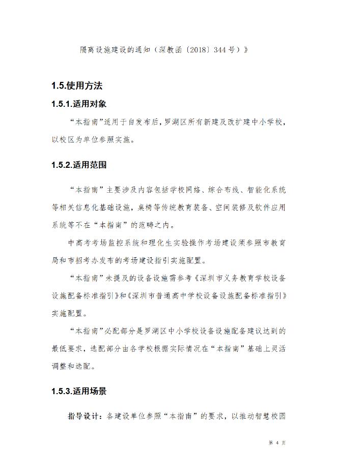 罗湖区新改扩建学校智慧校园基础设施建设指南（2025版）_第10页