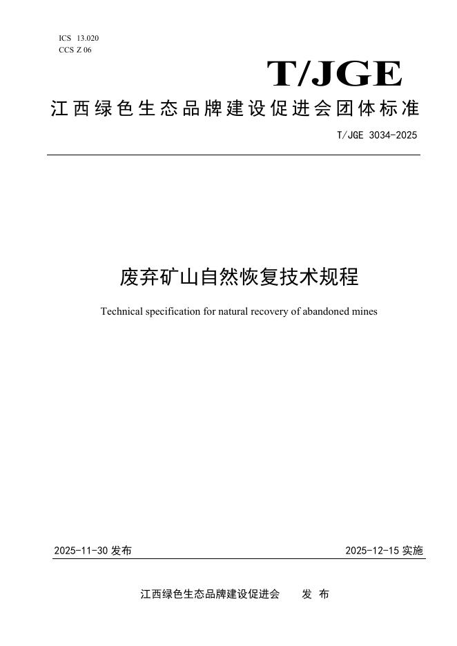 T/JGE 3034-2025 废弃矿山自然恢复技术规程