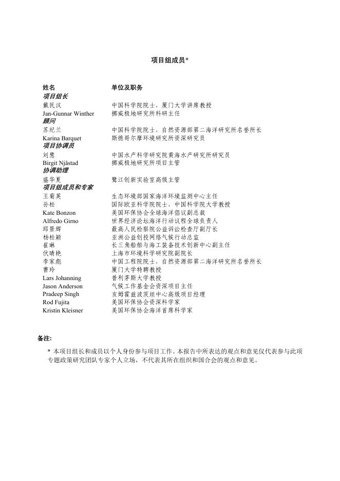 中国环境与发展国际合作委员会：2024-2025年度专题政策研究报告-碳中和愿景下可持续蓝色经济_第2页