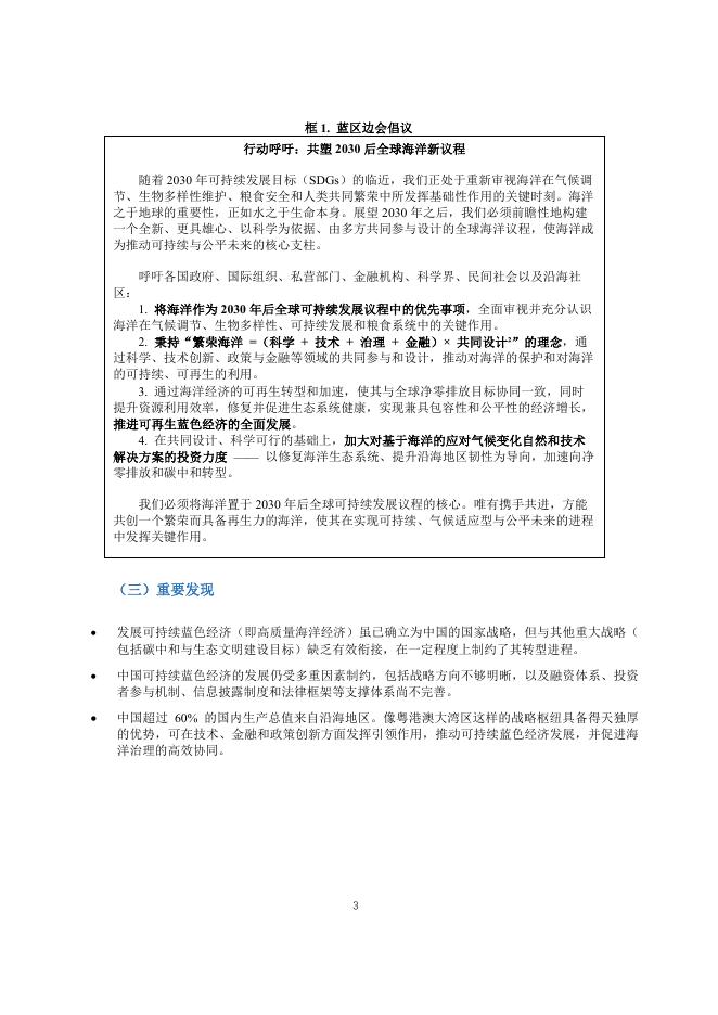 中国环境与发展国际合作委员会：2024-2025年度专题政策研究报告-碳中和愿景下可持续蓝色经济_第6页