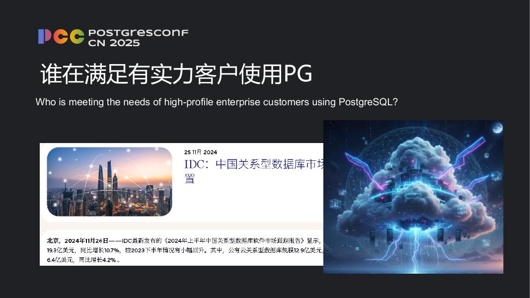 刘华阳：从云数据库用户角度给-PostgreSQL鸡蛋里面挑骨头_第6页