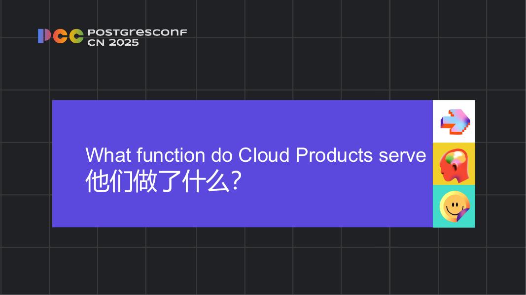 刘华阳：从云数据库用户角度给-PostgreSQL鸡蛋里面挑骨头_第9页