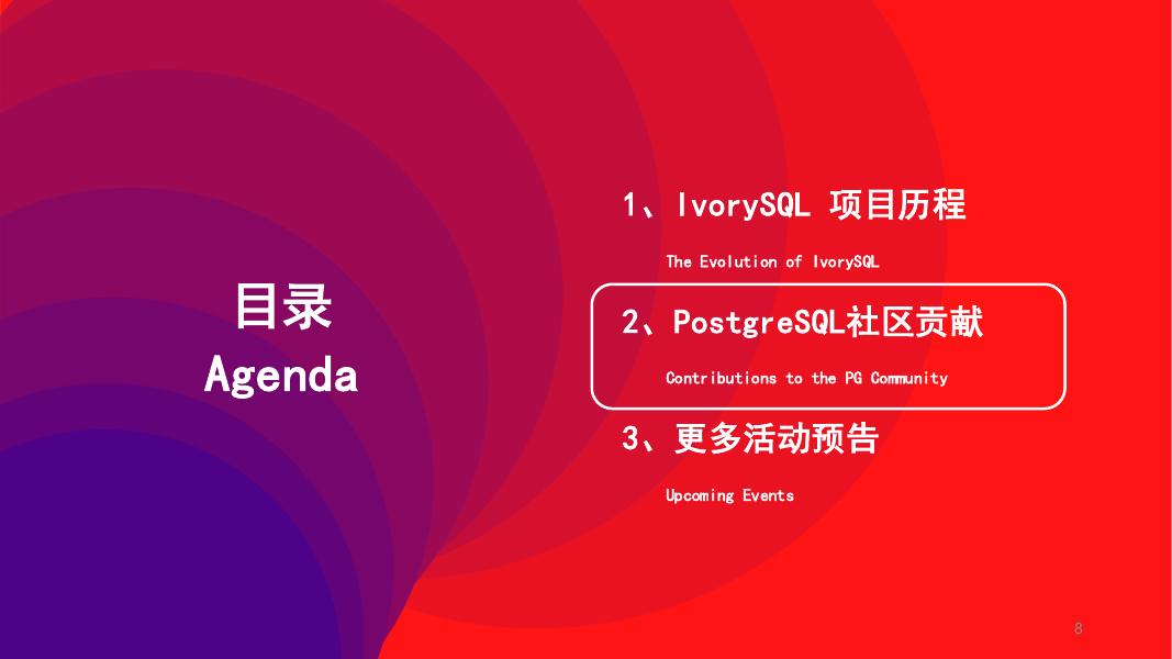 瀚高&吕新杰：开源数据库的中国力量_第8页