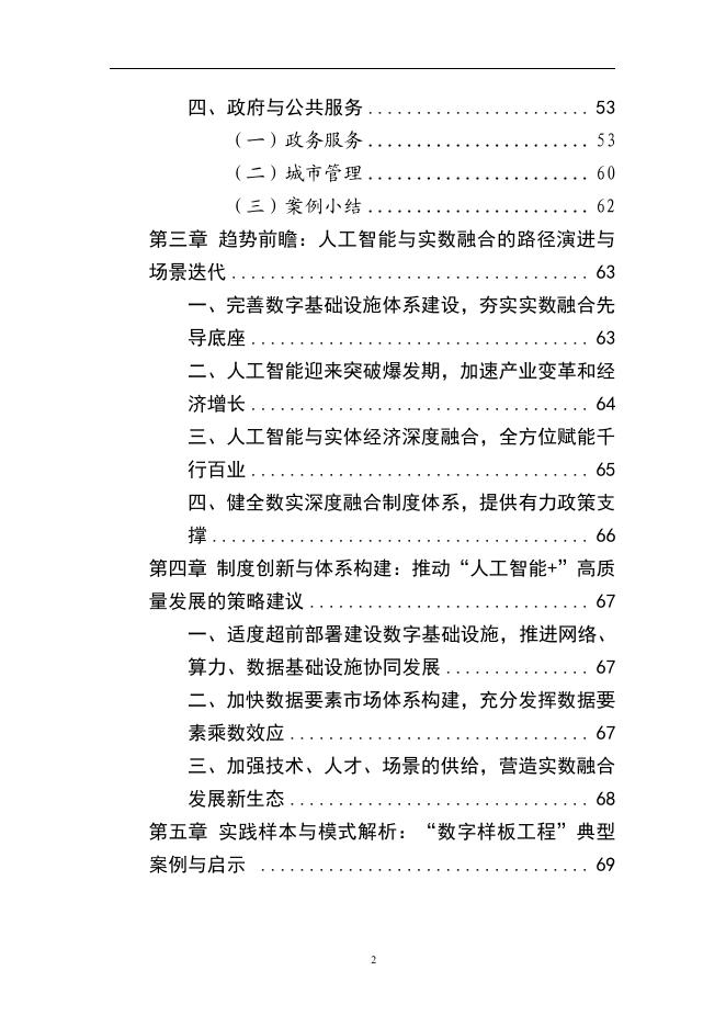CSTC&新华网：实体经济和数字经济深度融合发展报告（2025）-“人工智能+”创新应用_第8页