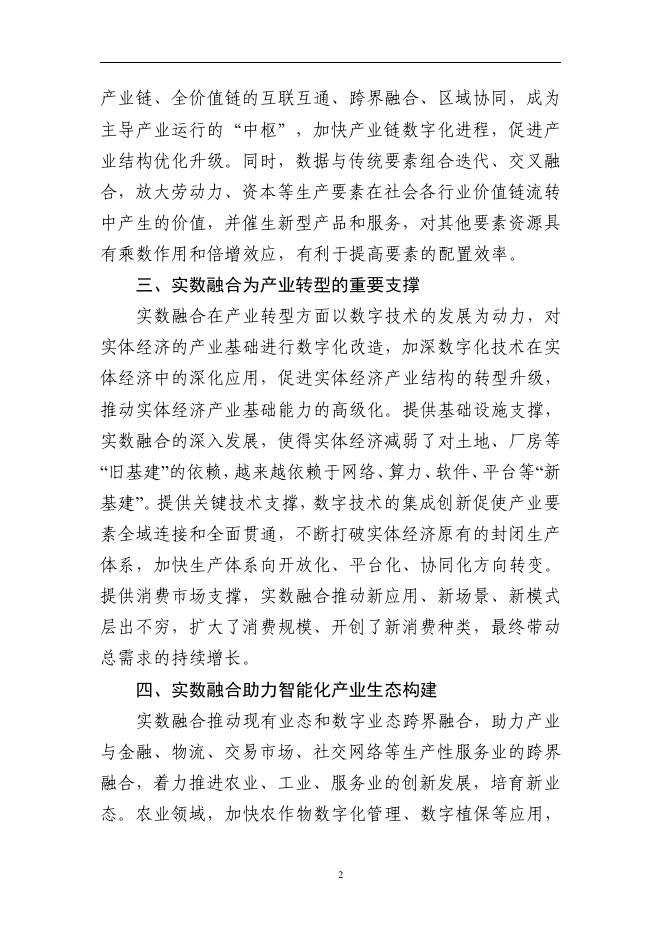 CSTC&新华网：实体经济和数字经济深度融合发展报告（2025）-“人工智能+”创新应用_第10页