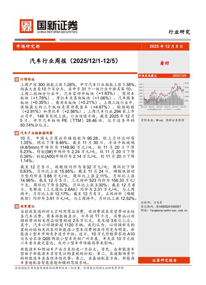 国新证券股份：汽车行业周报海报