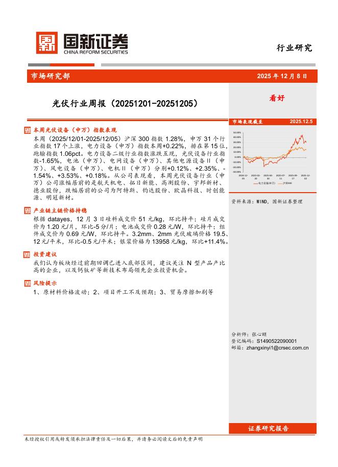 国新证券股份：光伏行业周报海报