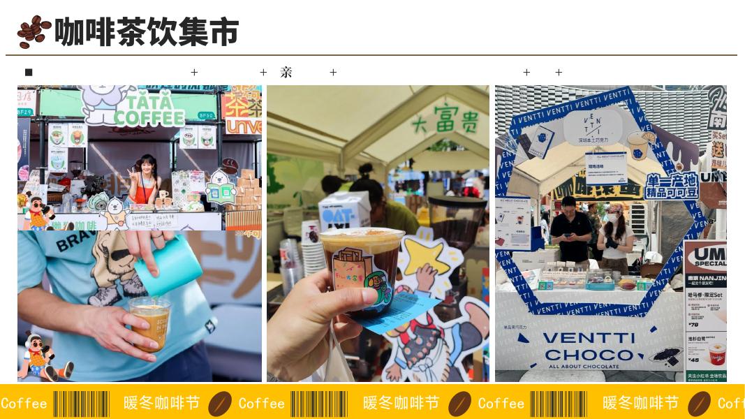 秋冬商场咖啡文化节活动策划方案_第10页
