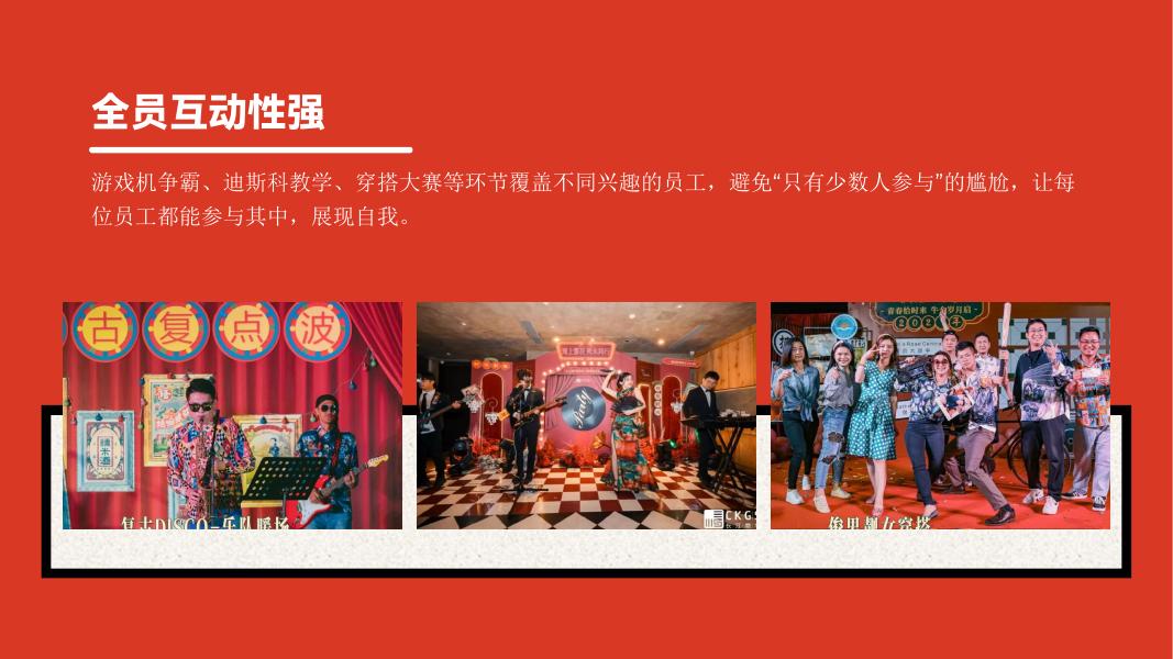 重生之我在90年代-2026年年会策划方案_第6页