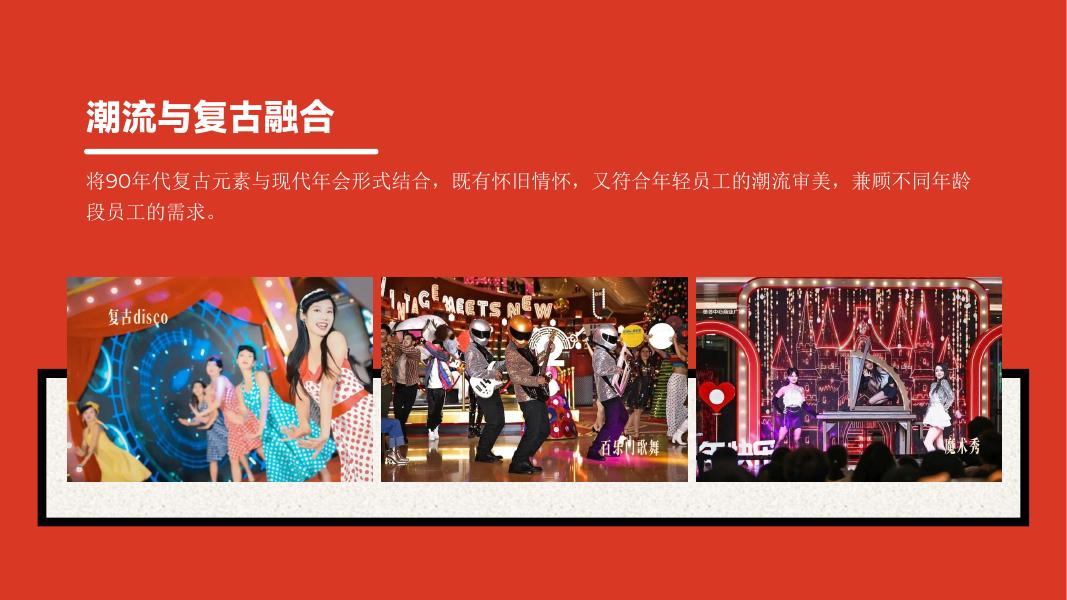 重生之我在90年代-2026年年会策划方案_第7页