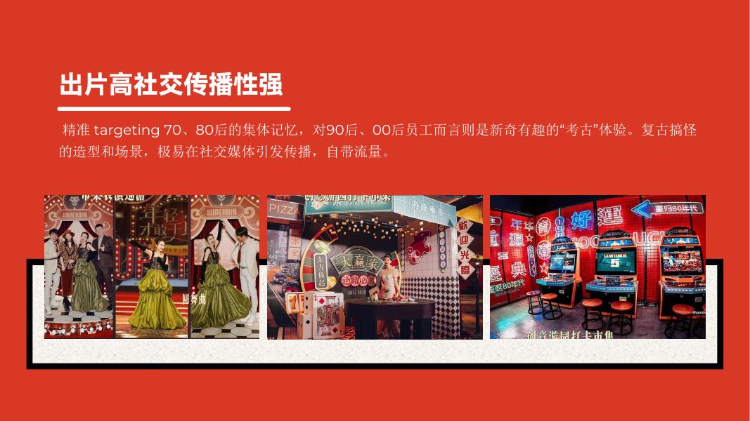 重生之我在90年代-2026年年会策划方案_第8页