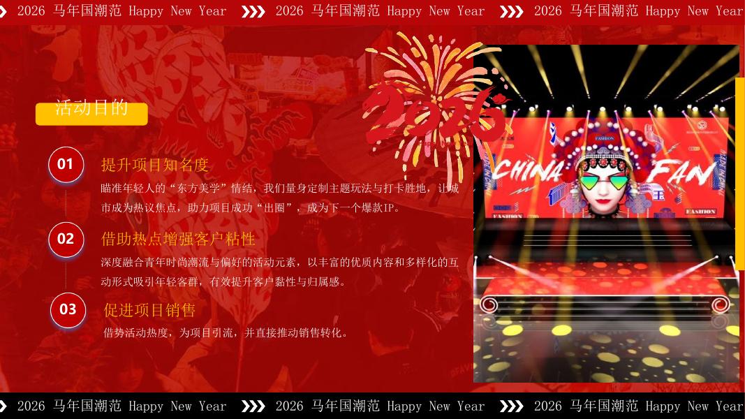 东方腔调·跨年心跳-马年2026年元旦跨年国潮音乐会活动策划方案_第7页
