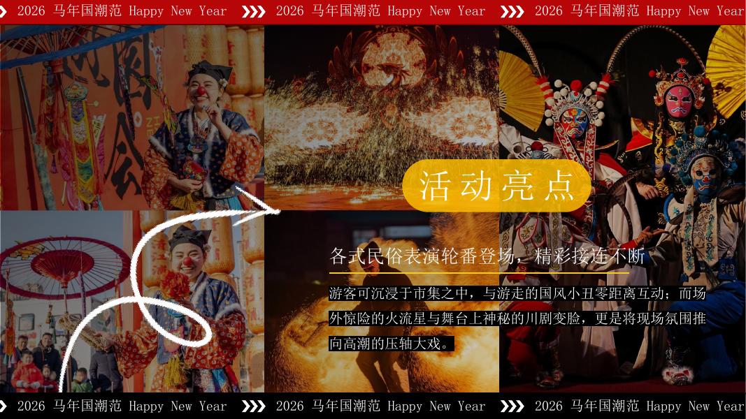 东方腔调·跨年心跳-马年2026年元旦跨年国潮音乐会活动策划方案_第8页