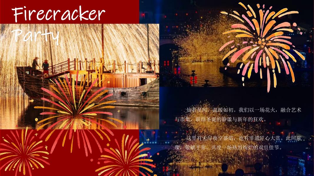 璀璨烟花派对-圣诞&新年迎新活动策划方案_第3页