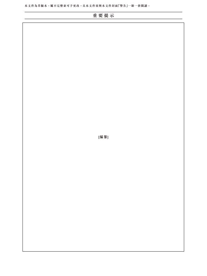 Soulgate Inc.港交所IPO上市招股说明书_第4页