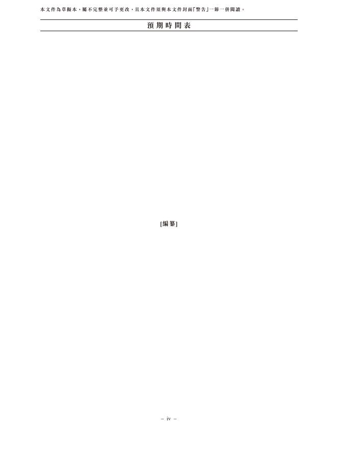 Soulgate Inc.港交所IPO上市招股说明书_第8页