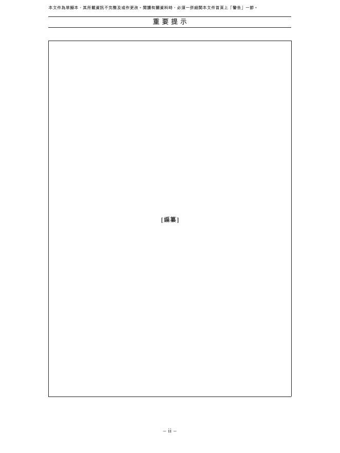 广东丸美生物技术股份有限公司港交所IPO上市招股说明书_第3页