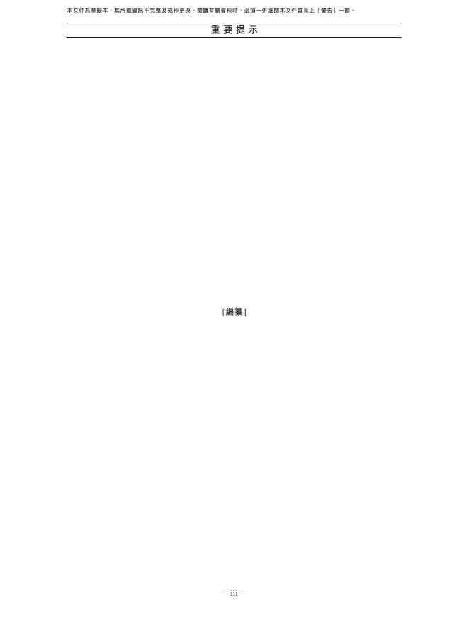 广东丸美生物技术股份有限公司港交所IPO上市招股说明书_第4页