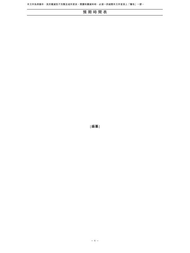 广东丸美生物技术股份有限公司港交所IPO上市招股说明书_第6页