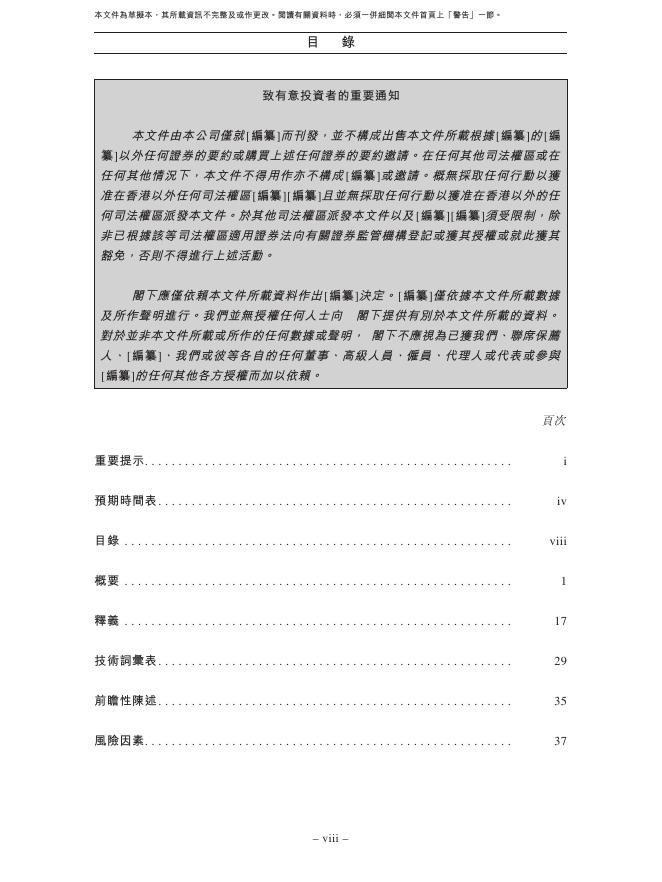 广东丸美生物技术股份有限公司港交所IPO上市招股说明书_第9页