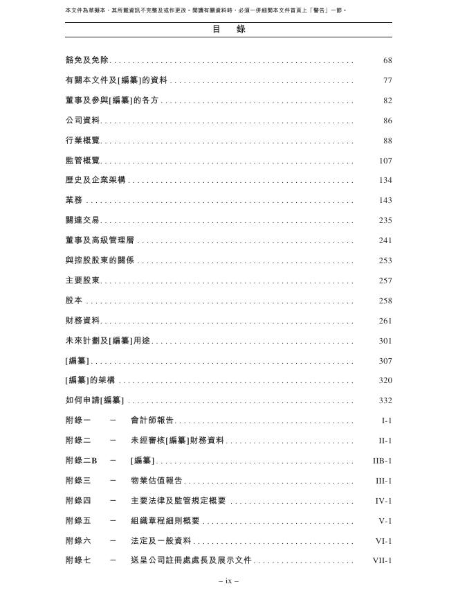 广东丸美生物技术股份有限公司港交所IPO上市招股说明书_第10页