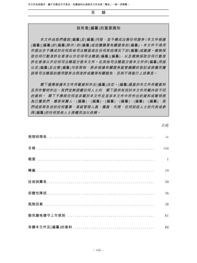 主线科技（北京）股份有限公司港交所IPO上市招股说明书_第9页