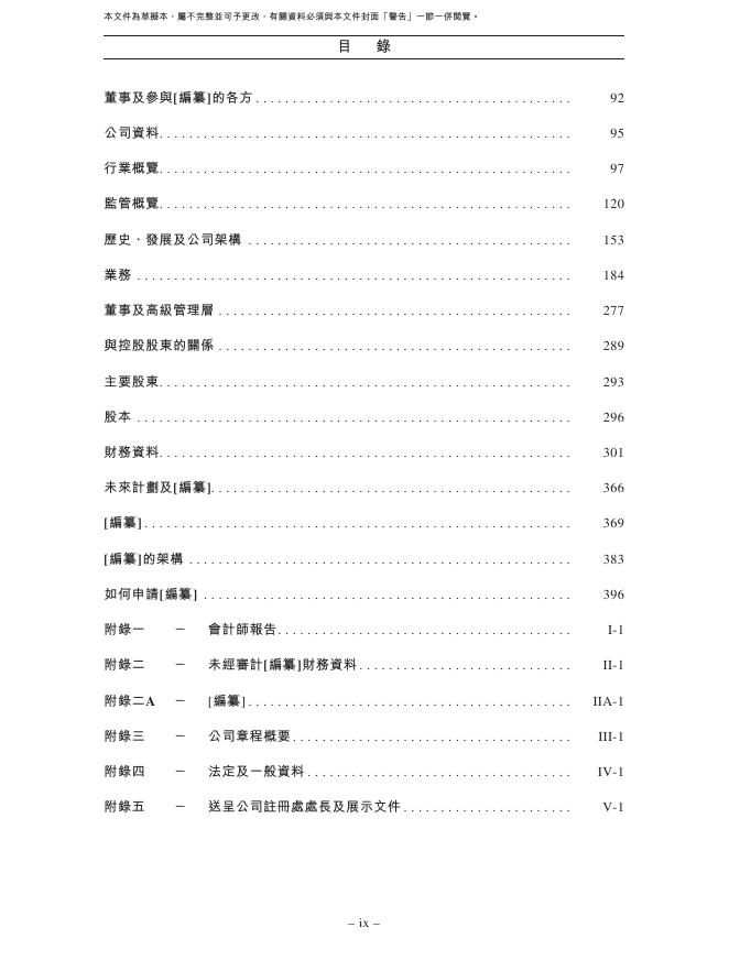 主线科技（北京）股份有限公司港交所IPO上市招股说明书_第10页