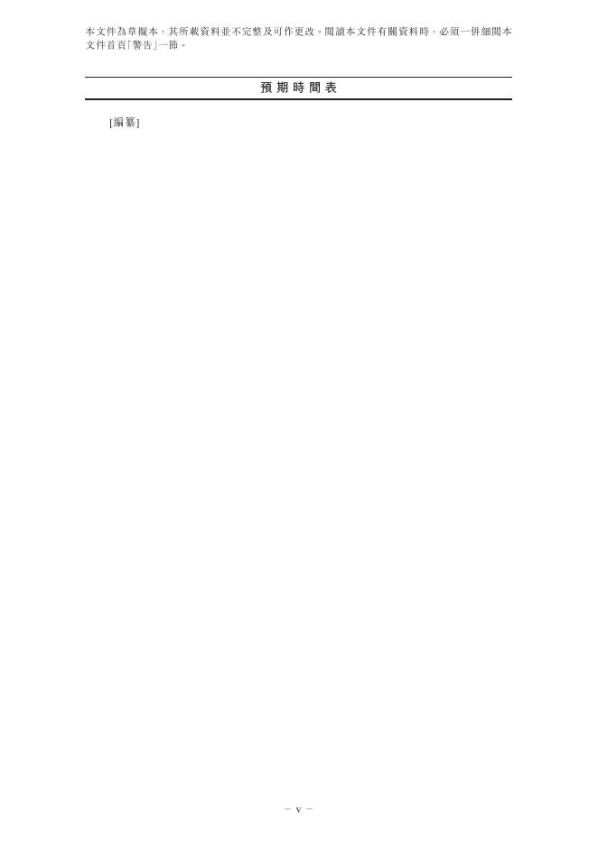 孩子王儿童用品股份有限公司港交所IPO上市招股说明书_第7页