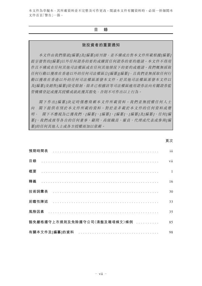 孩子王儿童用品股份有限公司港交所IPO上市招股说明书_第9页