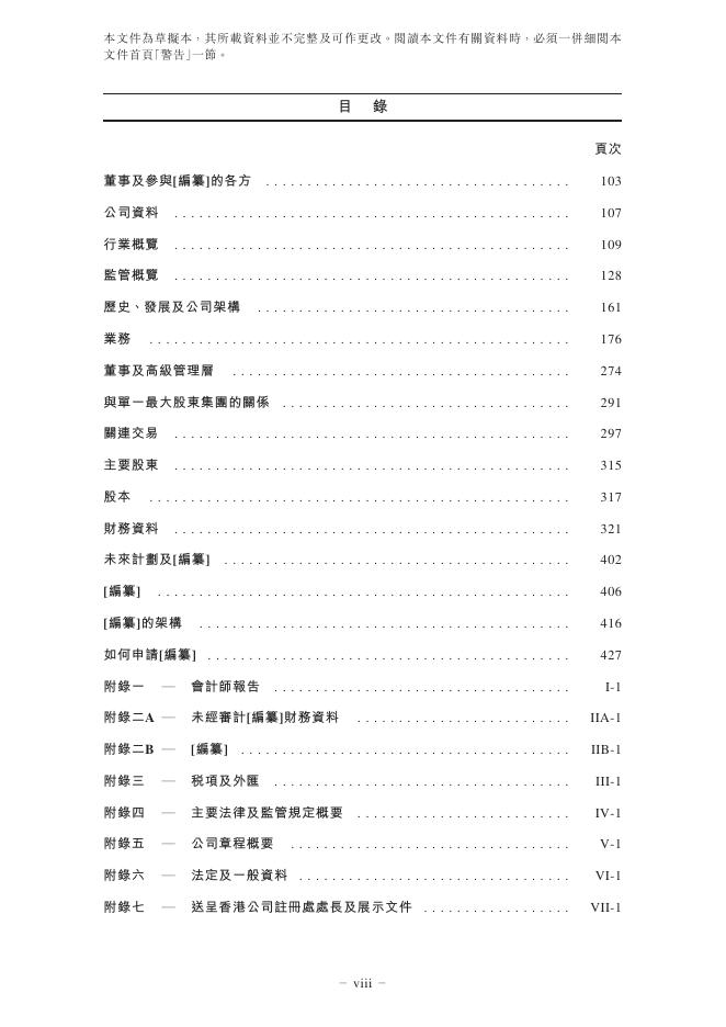 孩子王儿童用品股份有限公司港交所IPO上市招股说明书_第10页