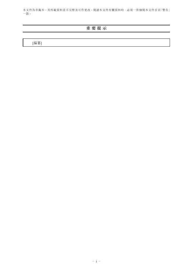 广东奥迪威传感科技股份有限公司港交所IPO上市招股说明书_第3页